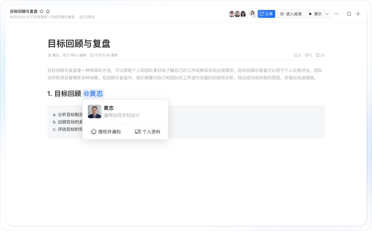 钉钉在线文档多人实时协作演示 - 钉钉官方下载官网
